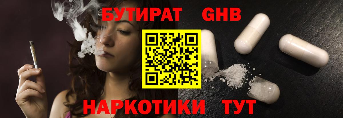 Бутират бутандиол Грязи