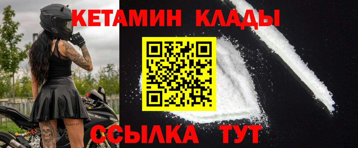 КЕТАМИН ketamine Грязи