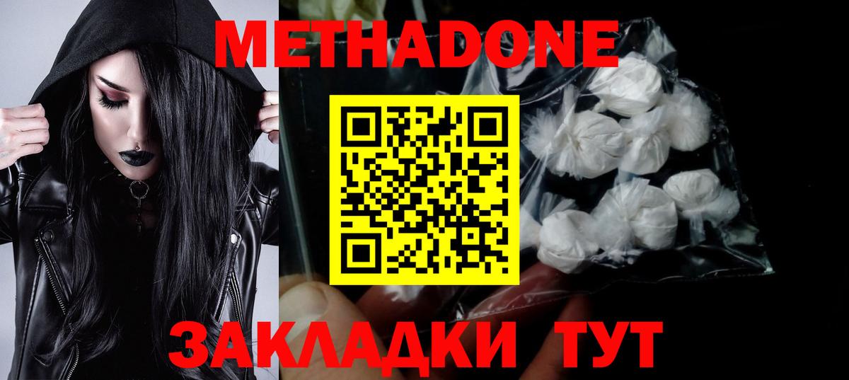 МЕТАДОН кристалл  Вход с VPN  гидра ONION  Метадон methadone  Грязи 