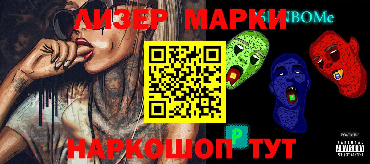 Марки NBOMe 1,8мг Грязи
