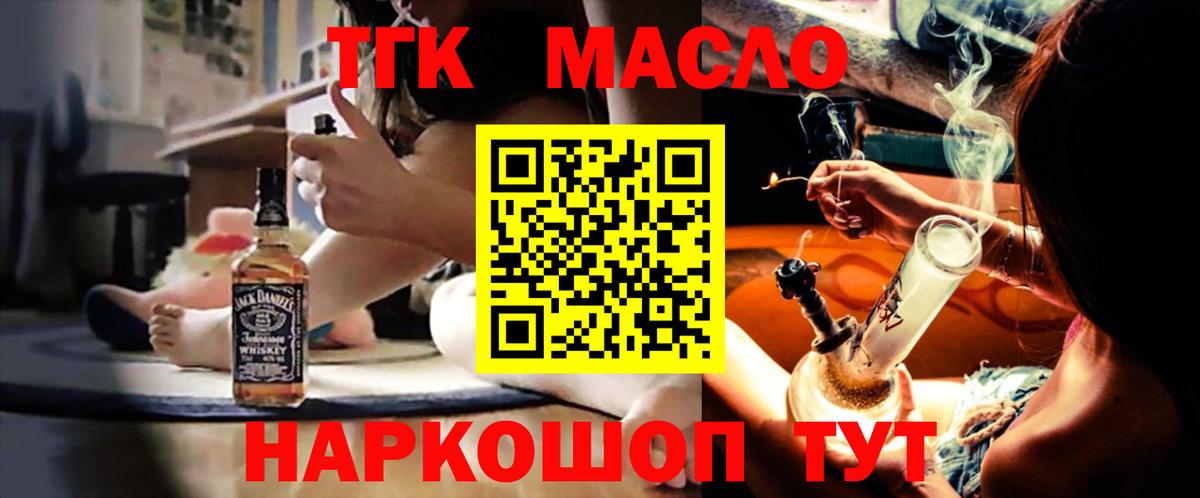 ТГК THC oil Грязи